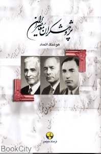 پژوهشگران معاصر ایران 3