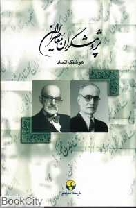 پژوهشگران معاصر ایران 4