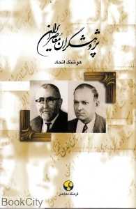 پژوهشگران معاصر ایران 5