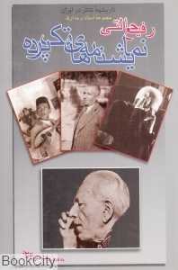 نمایش‌نامه‌های تک پرده رفیع حالتی (روزبهان)