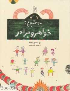 موضوع (خواهر و برادر)