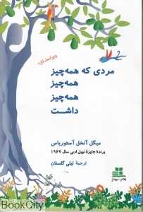 مردی که همه چیز همه چیز همه چیز داشت