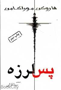 پس‌لرزه