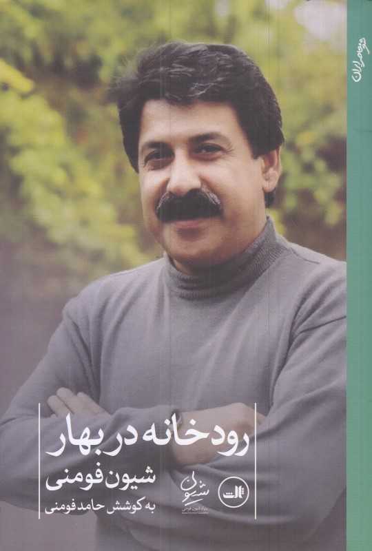 رودخانه در بهار