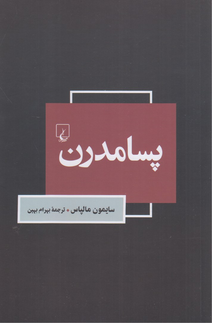 پسامدرن