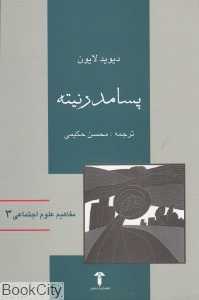 پسامدرنیته