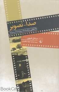 صدا تصویر