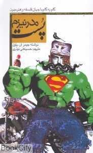 پست مدرنیزم