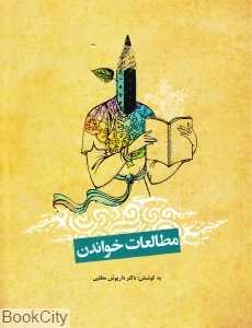 مطالعات خواندن