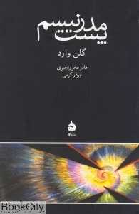 پست مدرنیسم