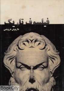 فیلسوف تاریک