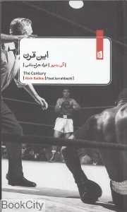 این قرن