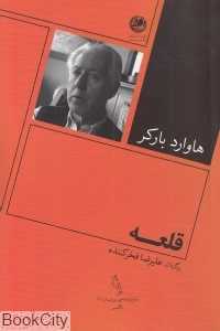 قلعه