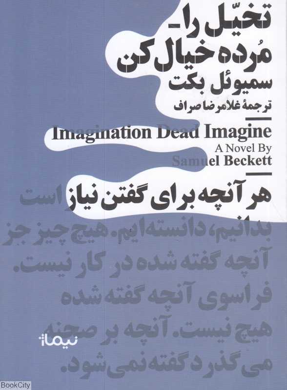 تخیل را مرده خیال کن - 0