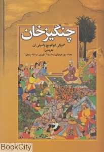 چنگیزخان (گالینگور)