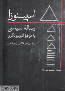 اسپینوزا (رساله سیاسی)