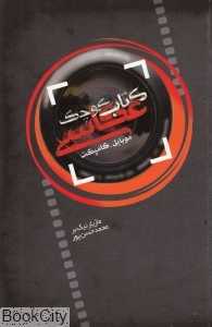 کتاب کوچک عکاسی