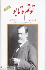 توتم و تابو (گالینگور)