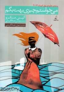 می‌خواستم چیزی بهت بگم