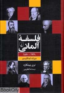 فلسفه آلمانی (میراث ایدئالیسم)