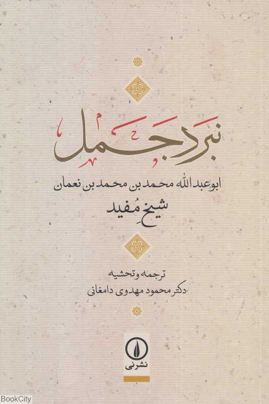 نبرد جمل