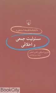 مسئولیت جمعی و اخلاقی (دانش‌نامه فلسفه استنفورد 34)