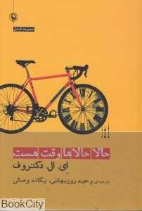 حالا حالاها وقت هست