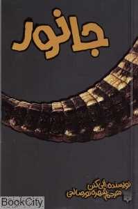 جانور