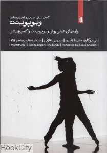 ویوپوینت