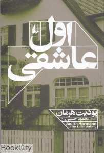اول عاشقی