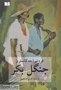 جنگل بکر