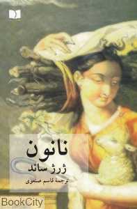 نانون
