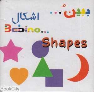 اشکال (ببین)