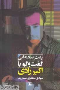 پشت صحنه آبی