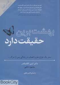 بهشت برین حقیقت دارد (کتاب گویا)