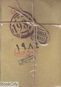 1984 (سپاس)