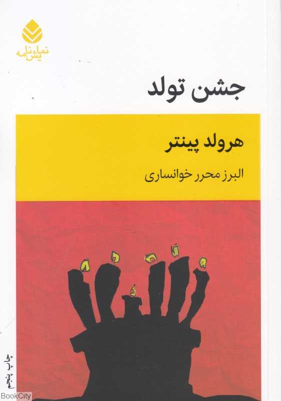 جشن تولد (قطره)