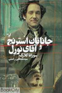 جاناتان استرنج و آقای نورل
