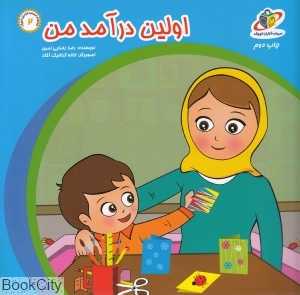 سرمایه‌گذار کوچولو (سرمایه‌گذاران کوچک 2)