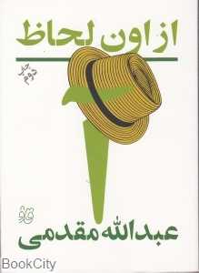 از اون لحاظ (قاف لبخند)
