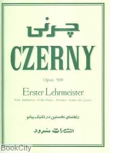 چرنی 599 (سرود)