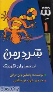 مجموعه شردرمن‌ (4 جلدی با قاب)
