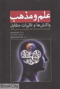 علم و مذهب