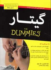گیتار