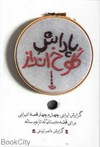 پاداش کلوخ‌انداز