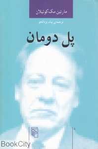 پل دومان