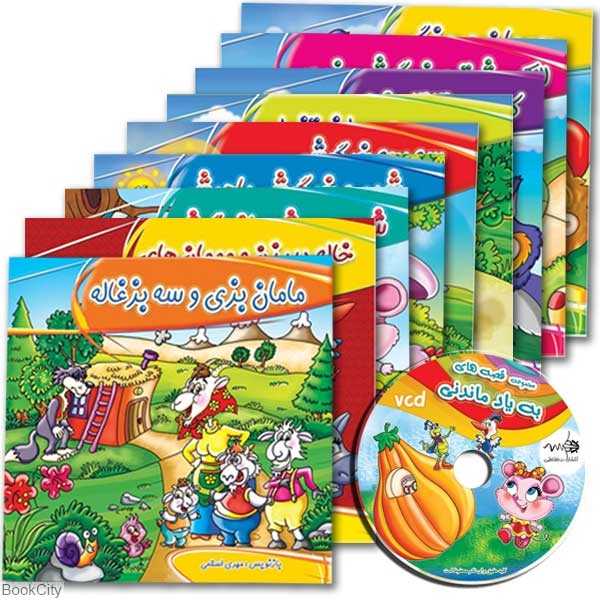 مجموعه قصه‌های ماندگار (9 جلدی با کیف) (با CD)