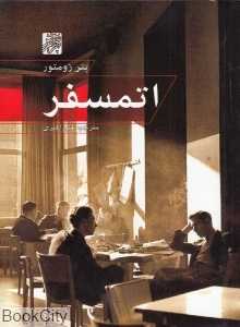 اتمسفر