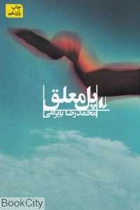 پل معلق