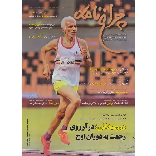 نشریه ماه‌نامه چراغ‌نامه 73